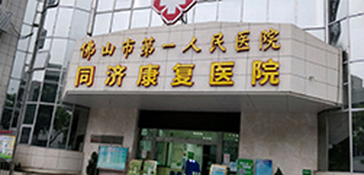 佛山市第一人民醫(yī)院同濟(jì)康復(fù)醫(yī)院密集架采購(gòu)項(xiàng)目